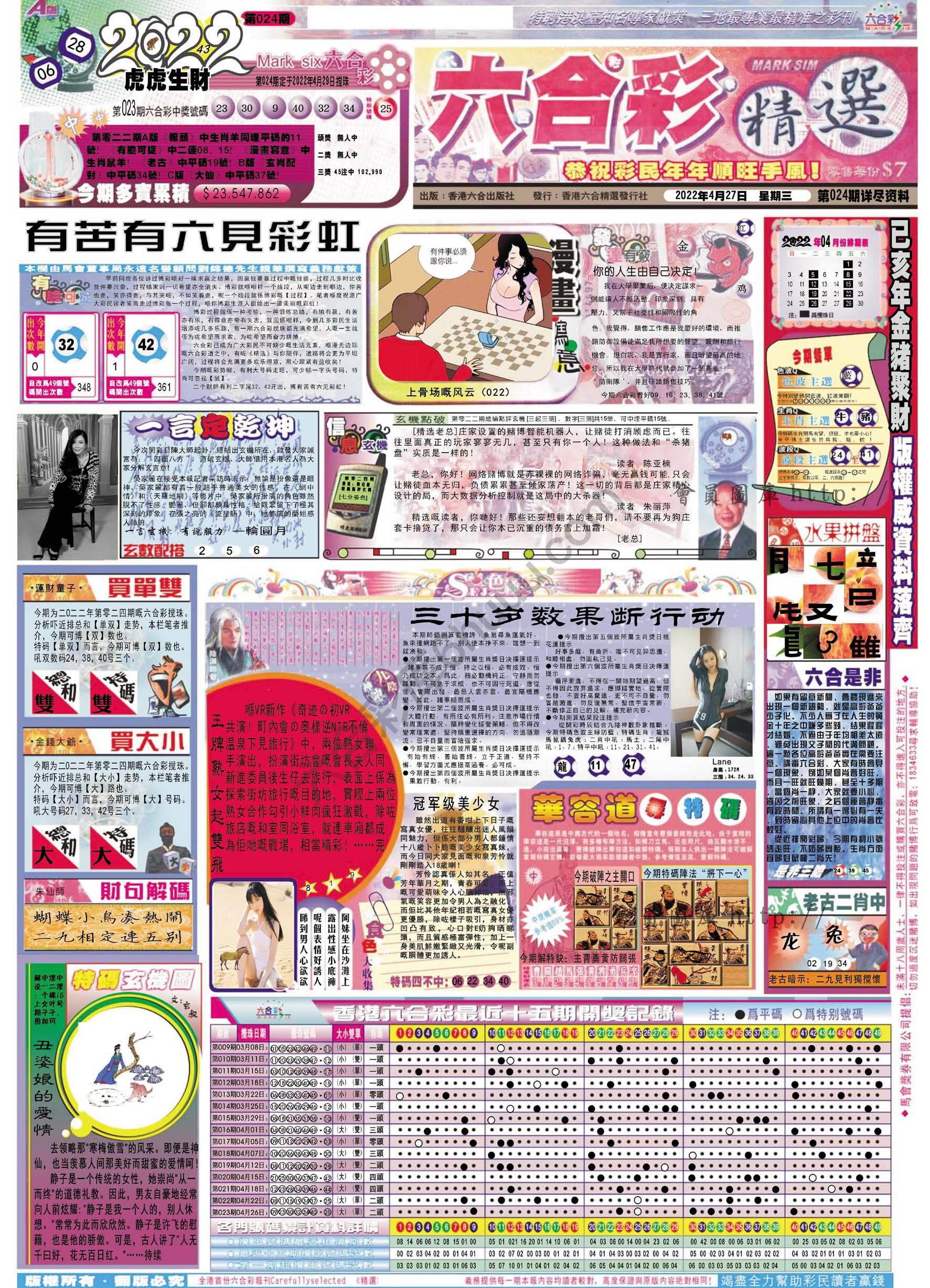 六合精选