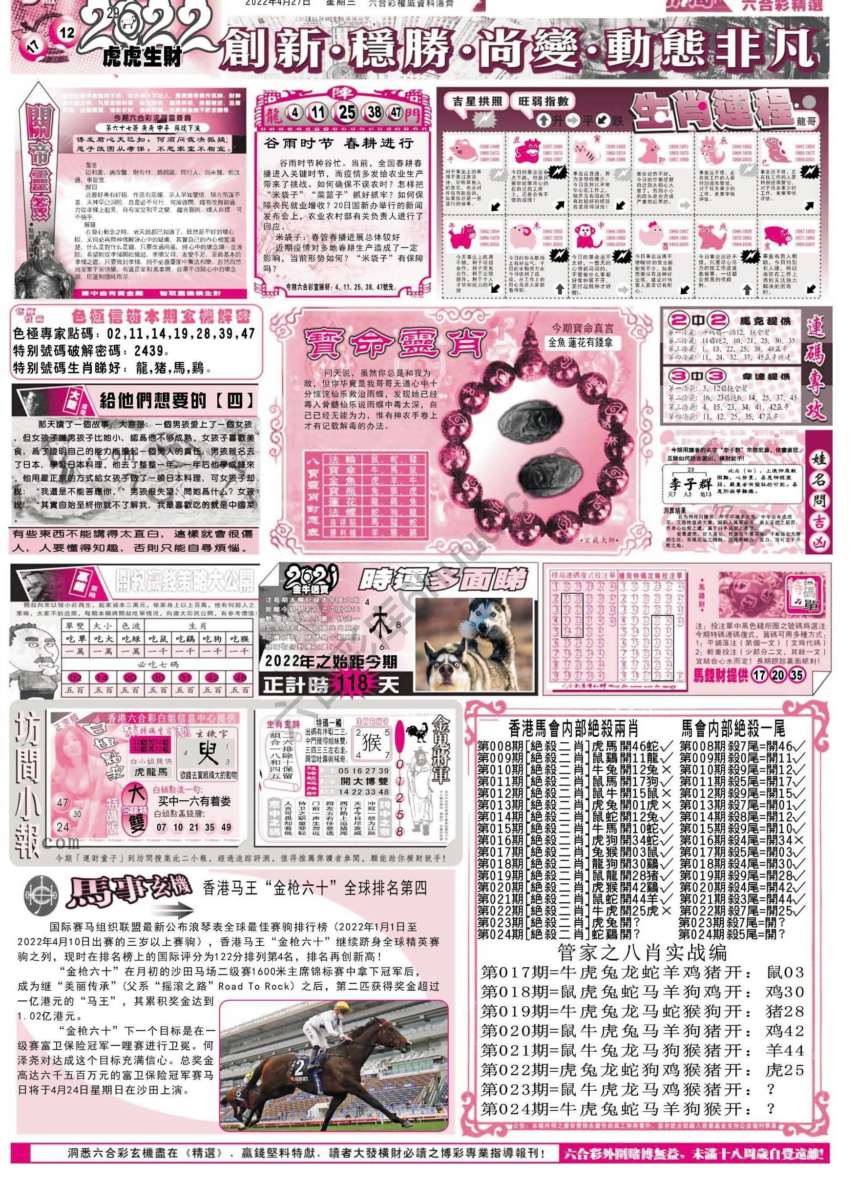 六合精选