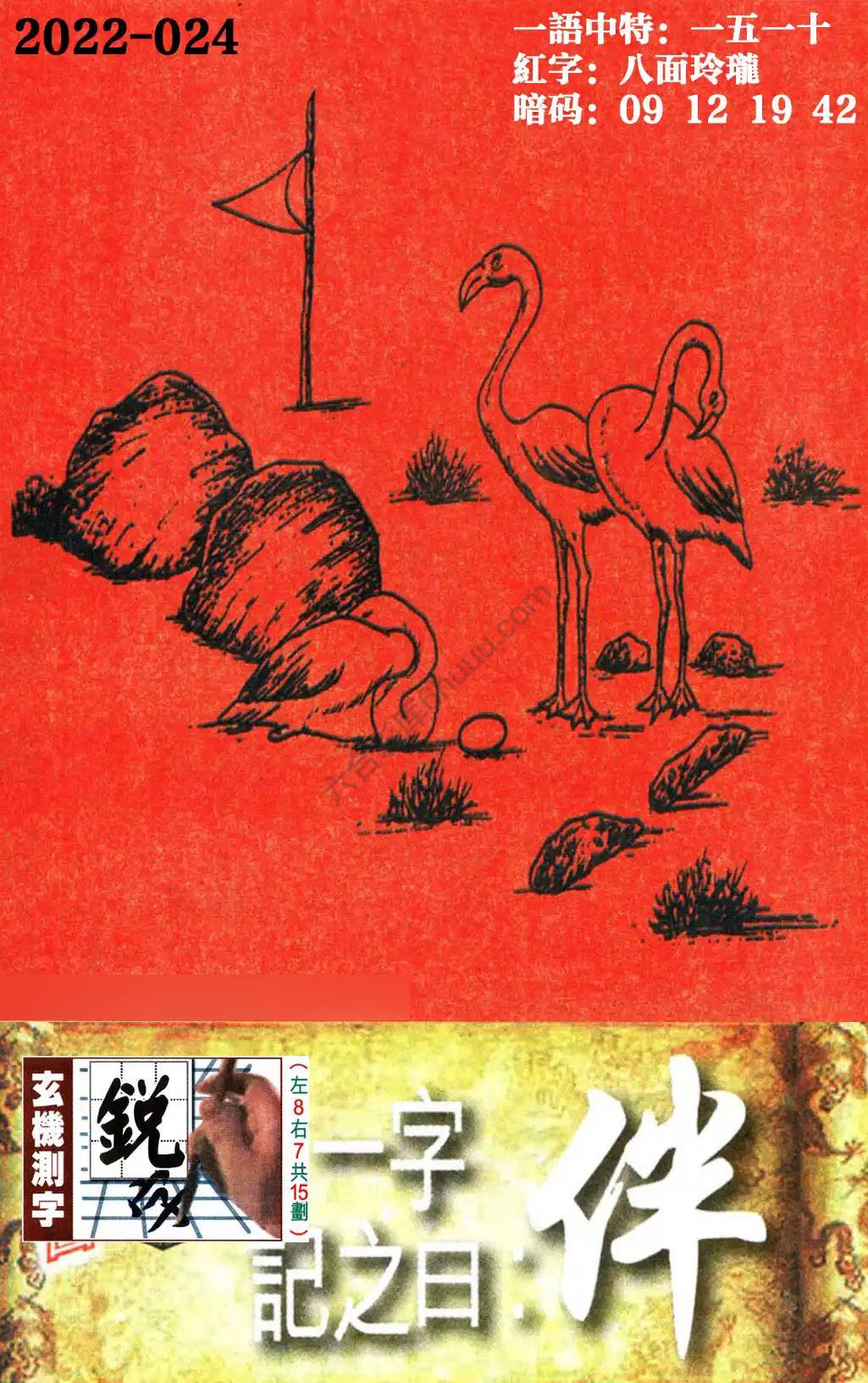 高清跑狗图
