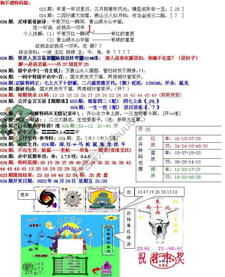 青龙五鬼报