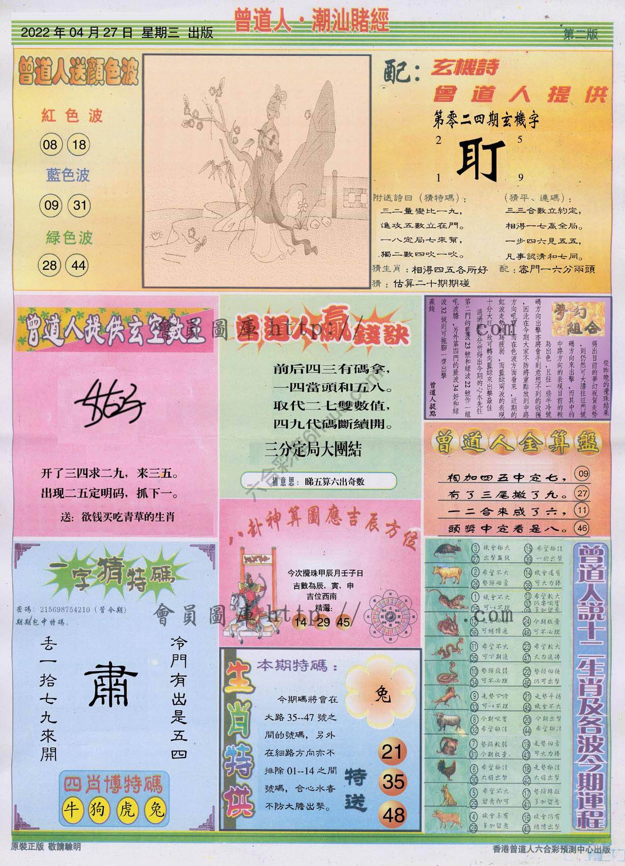 曾道人潮汕赌经
