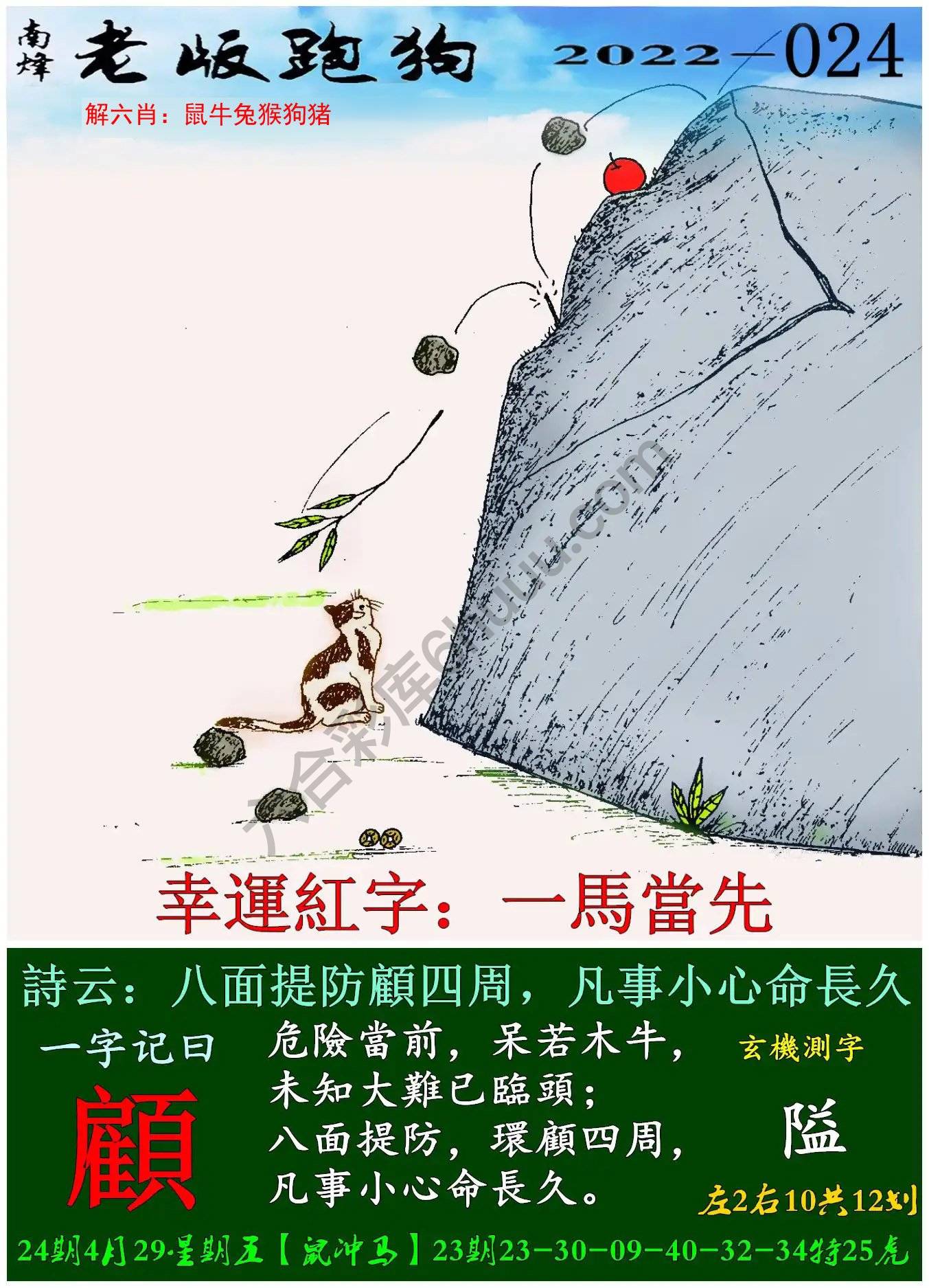 老版跑狗图