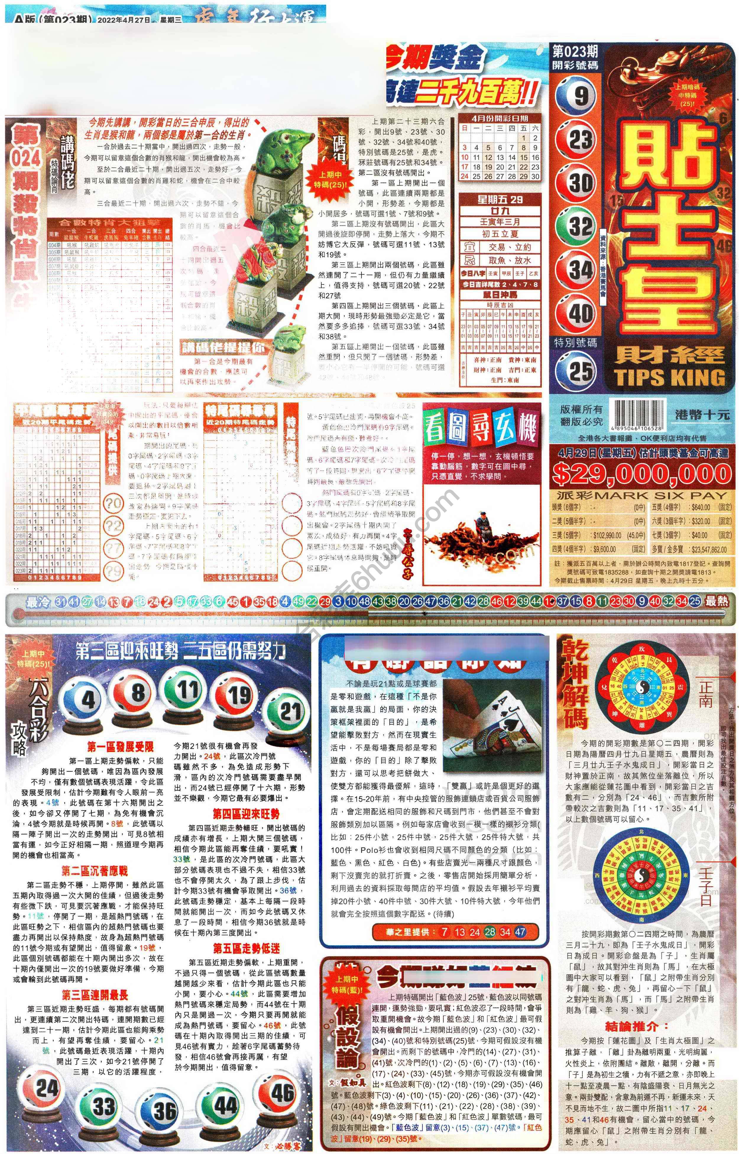 大版贴士皇