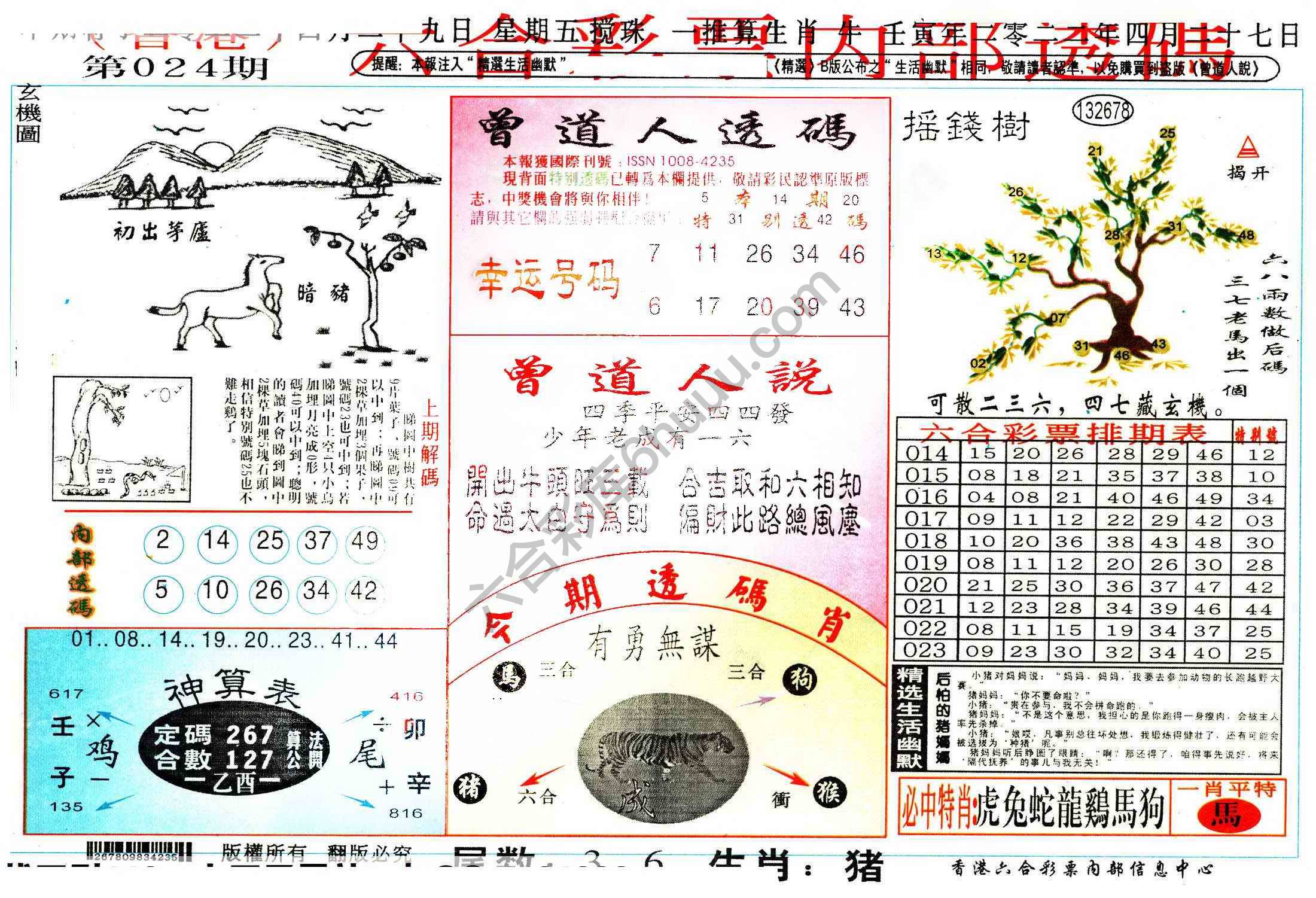 六合内部透码香港版