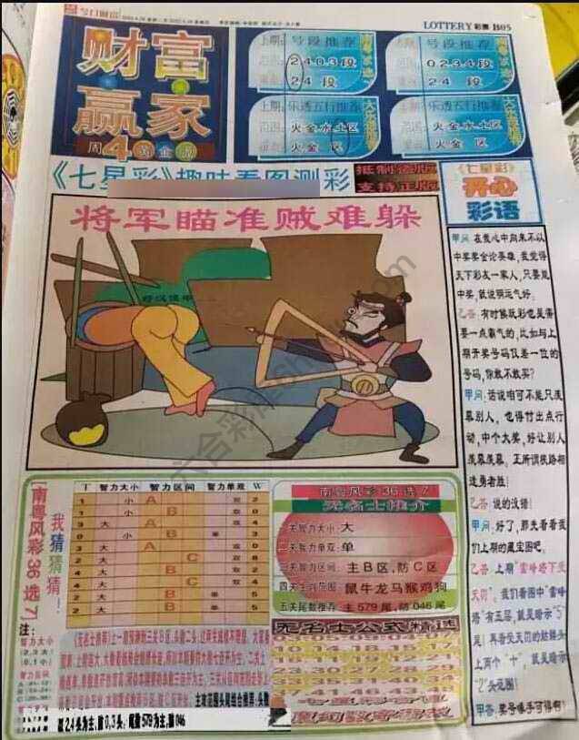 财富赢家