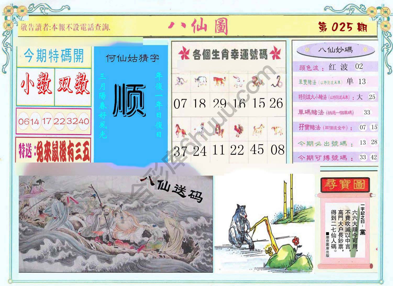 八仙图
