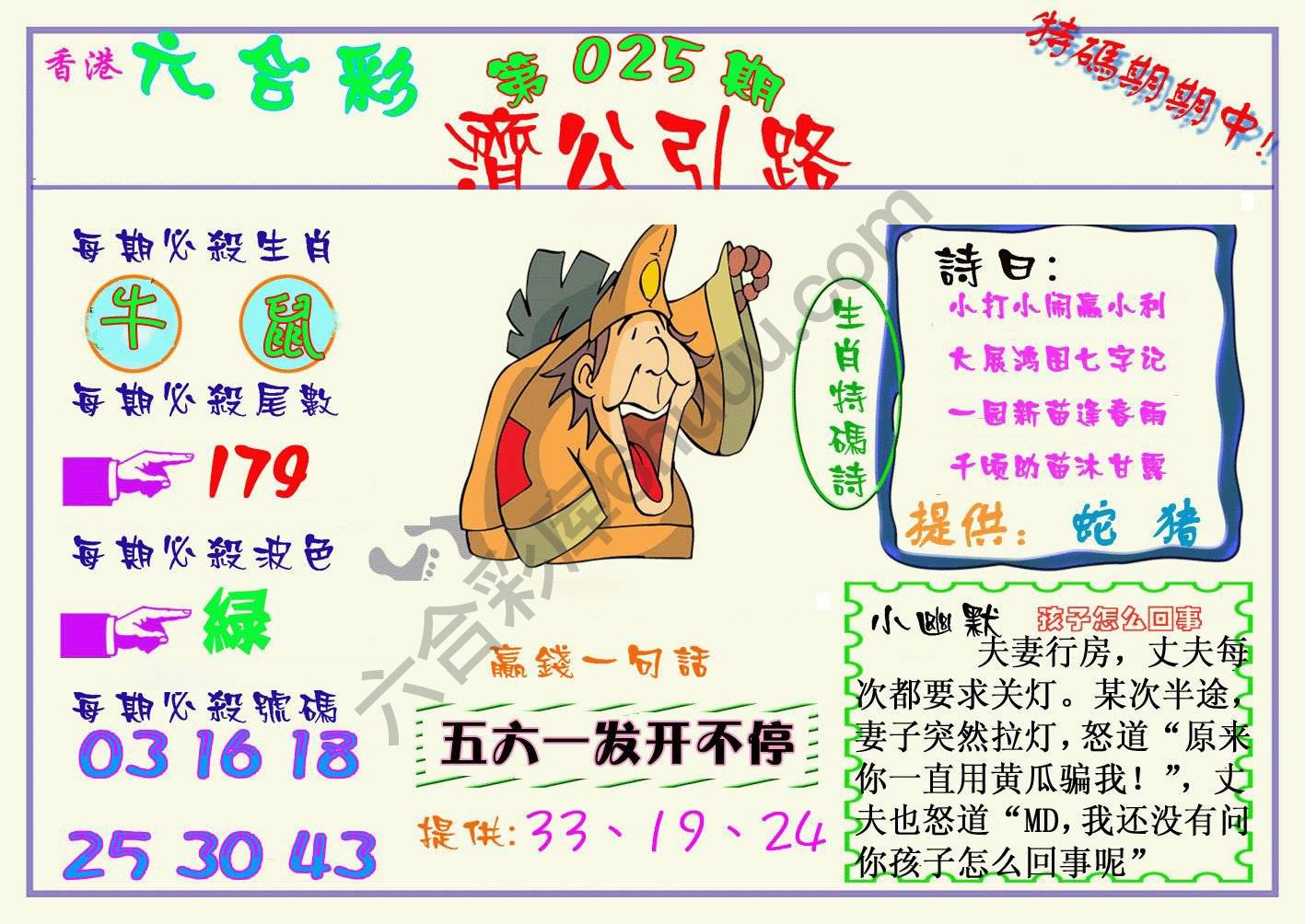 济公引路