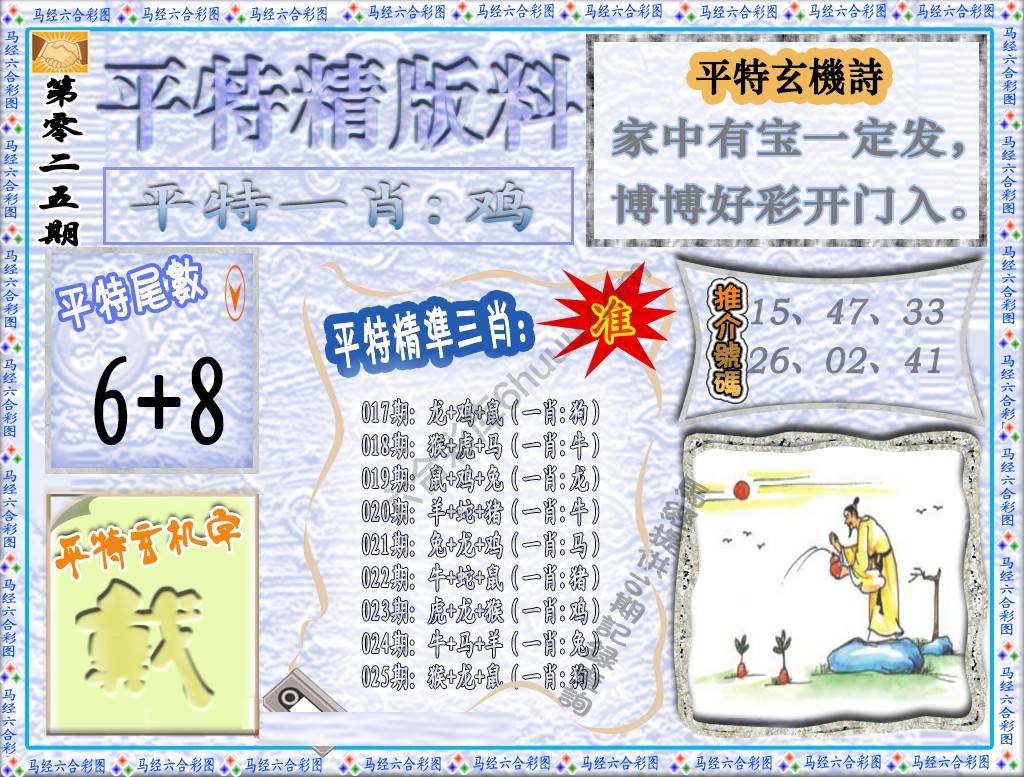 平特精版料