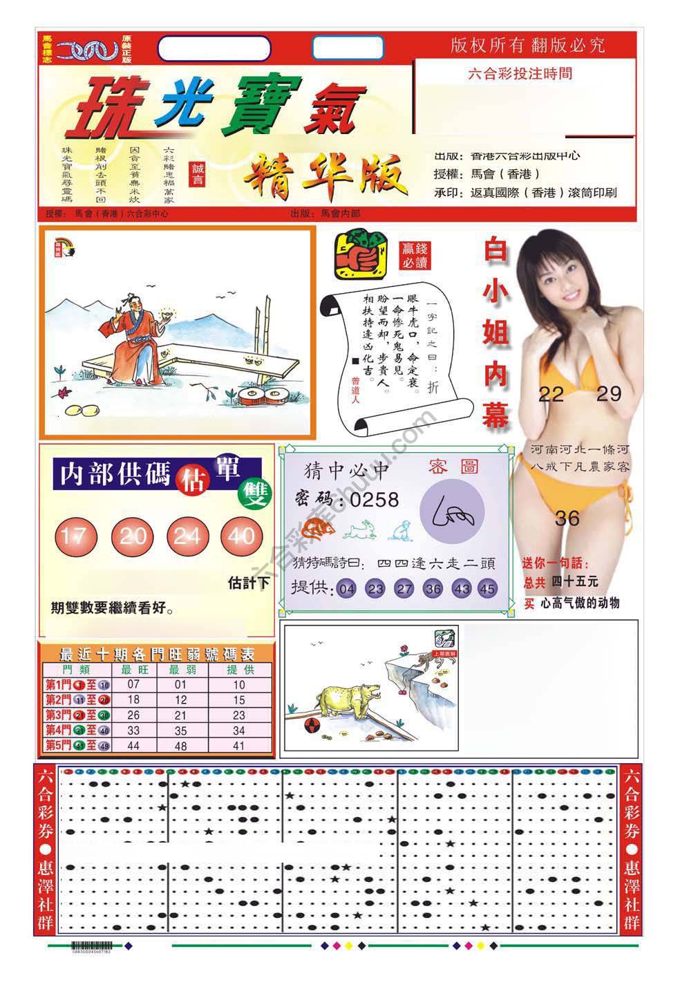 珠光宝气精华版