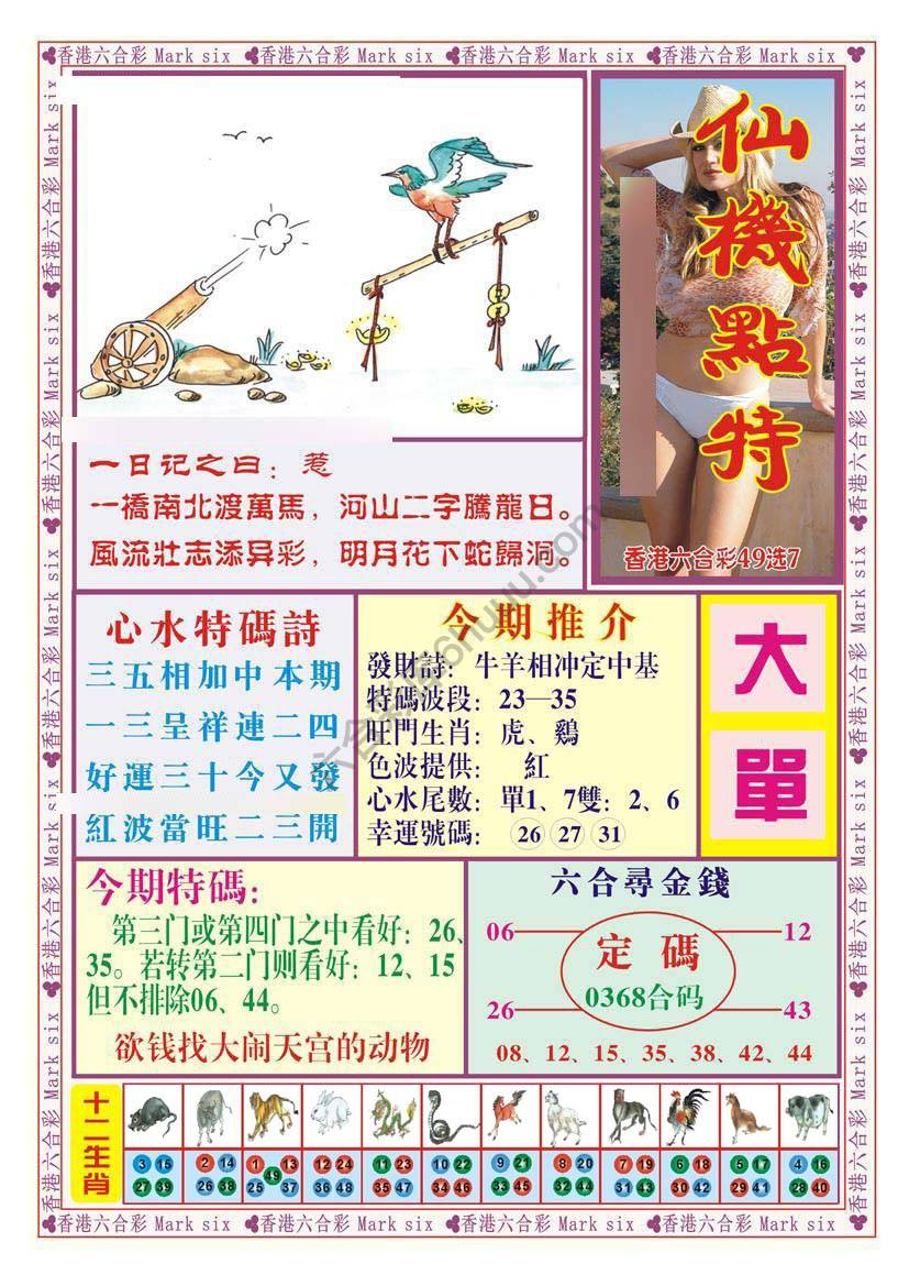 仙机点特
