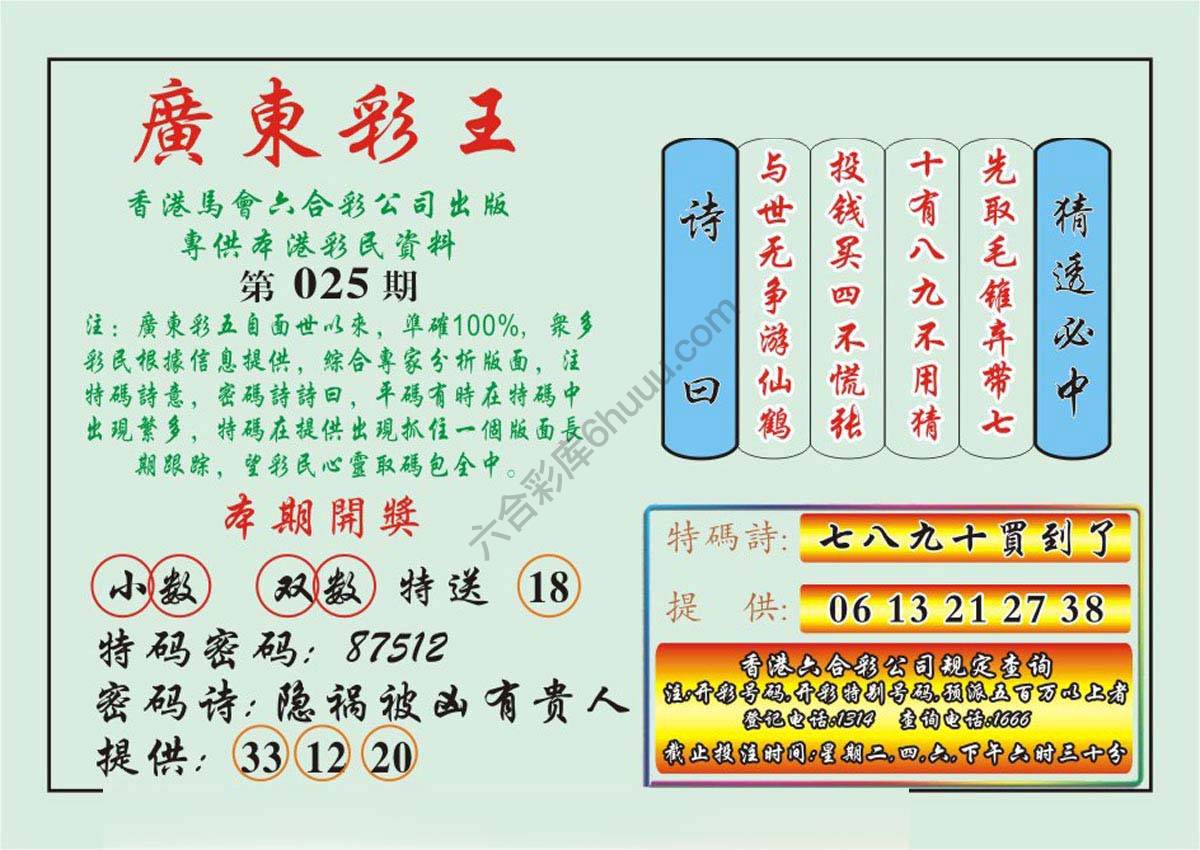 广东彩王