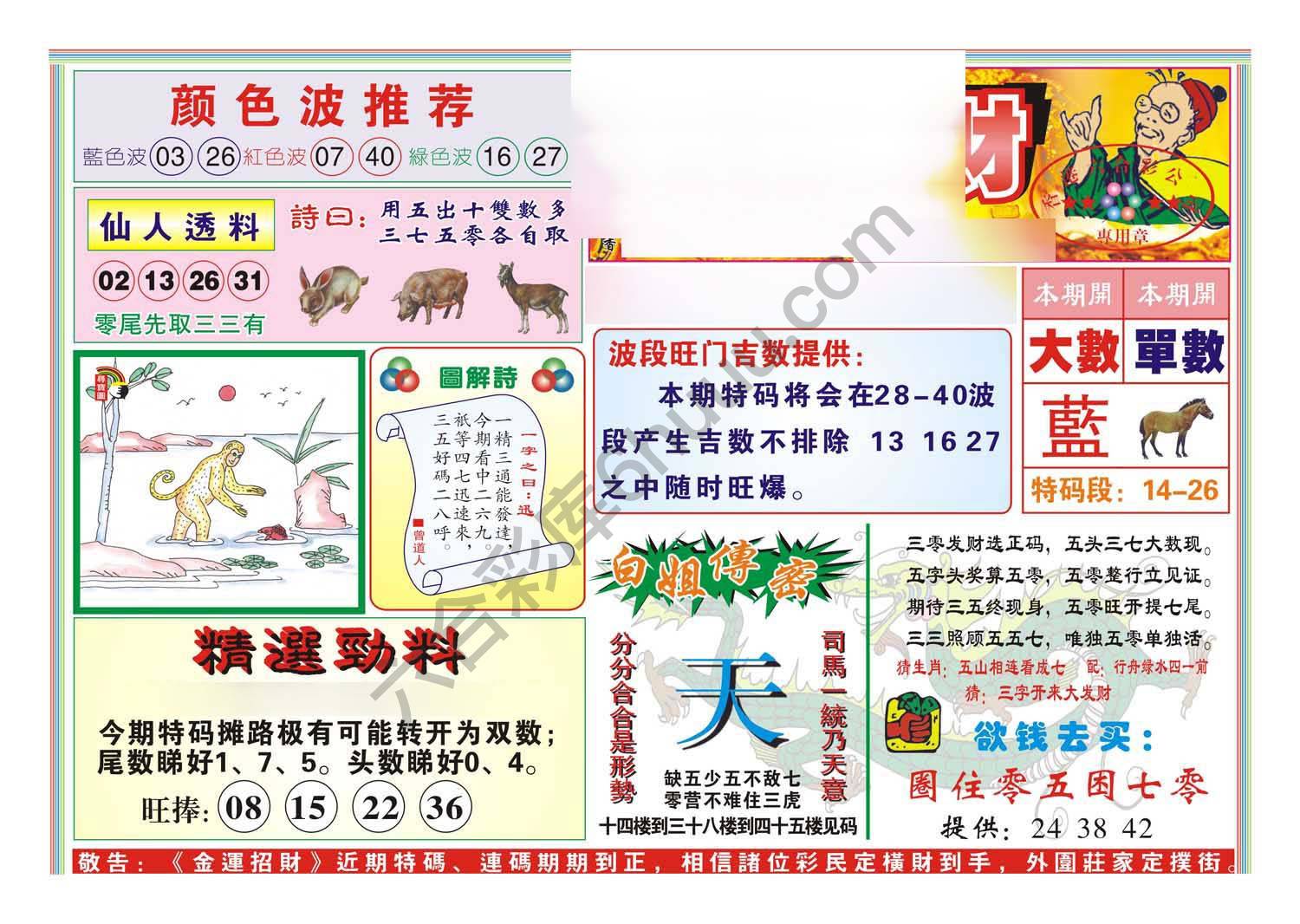 金运招财