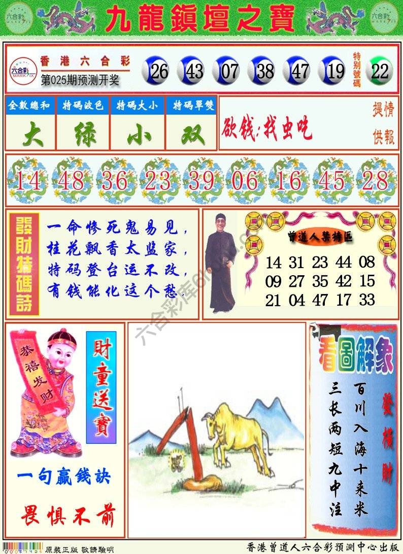 九龙挂牌解特码