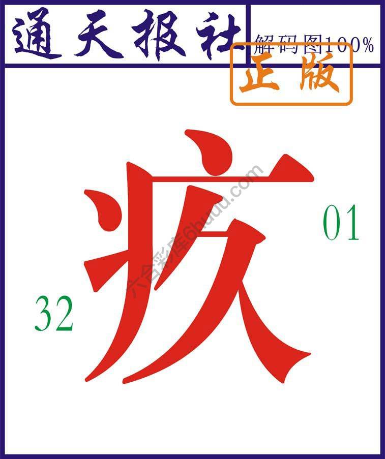 通天报社