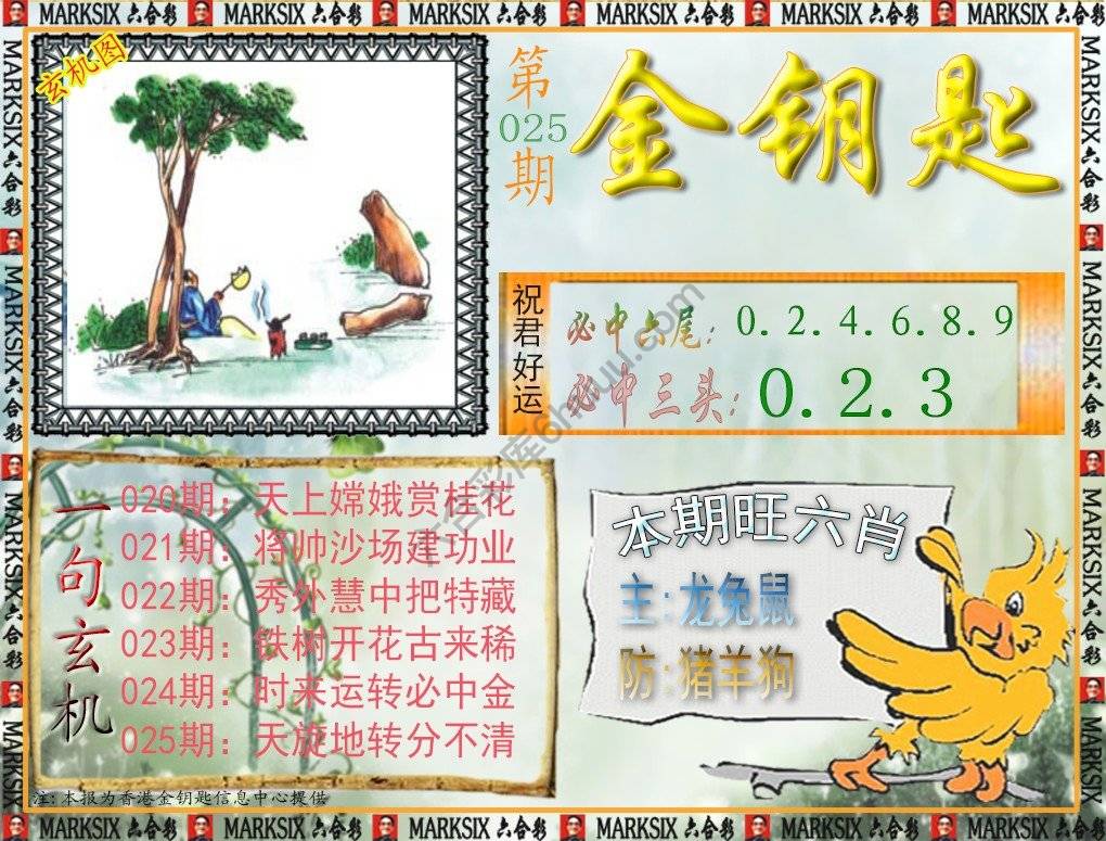 金钥匙