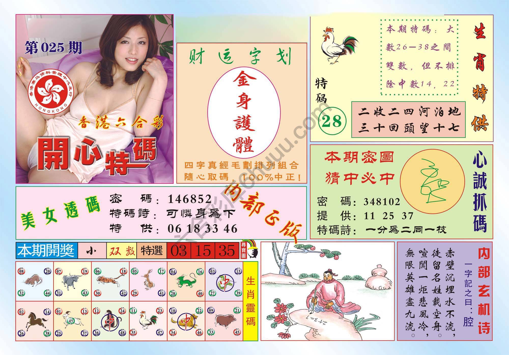 香港开心特码