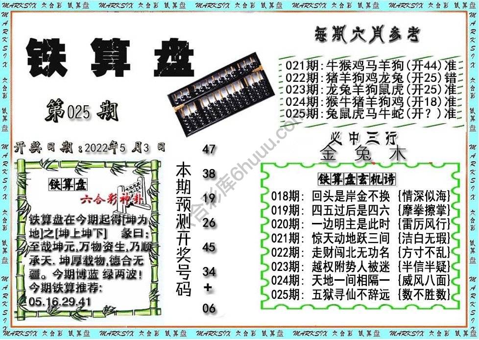 铁算盘