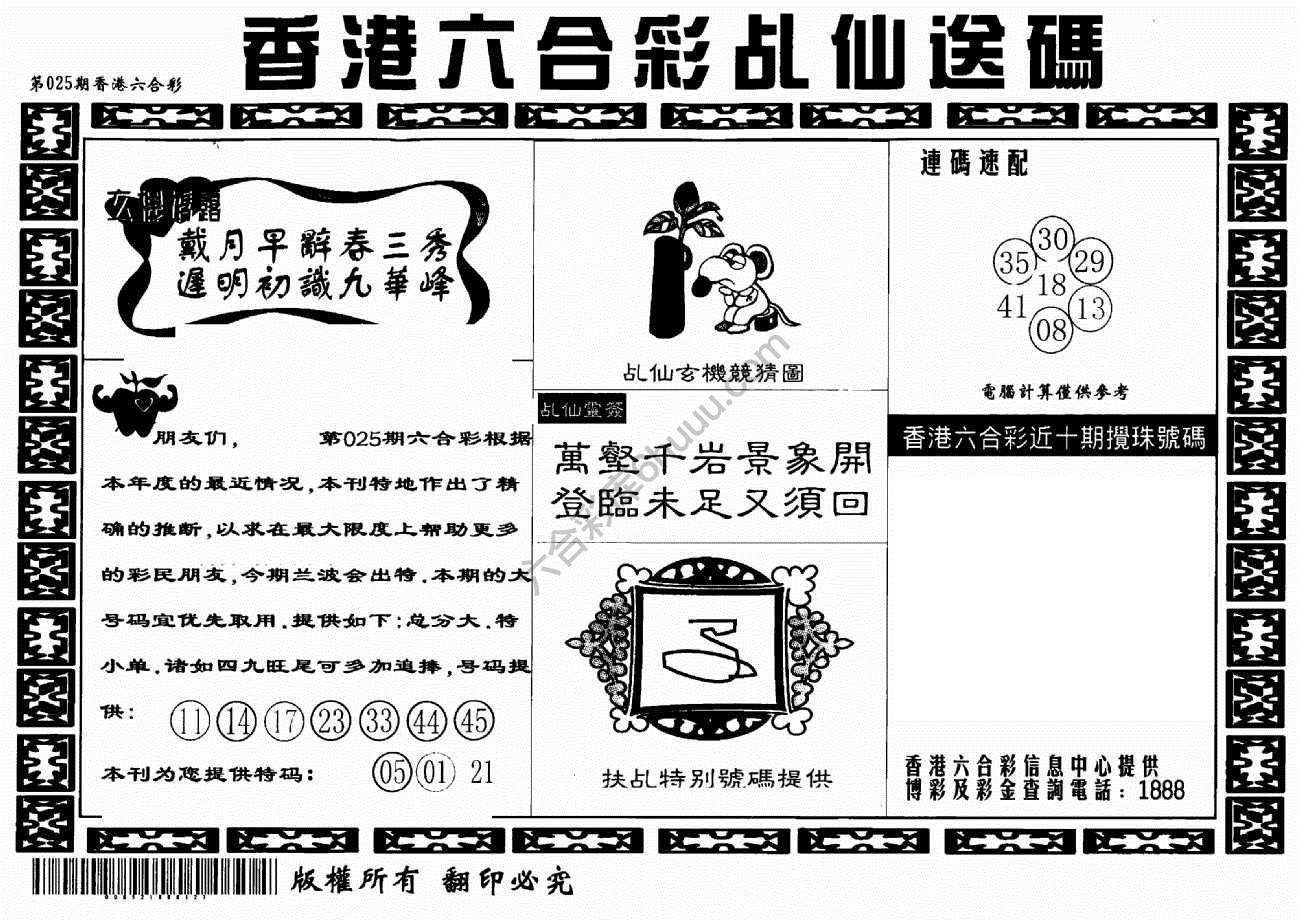 乩仙送码