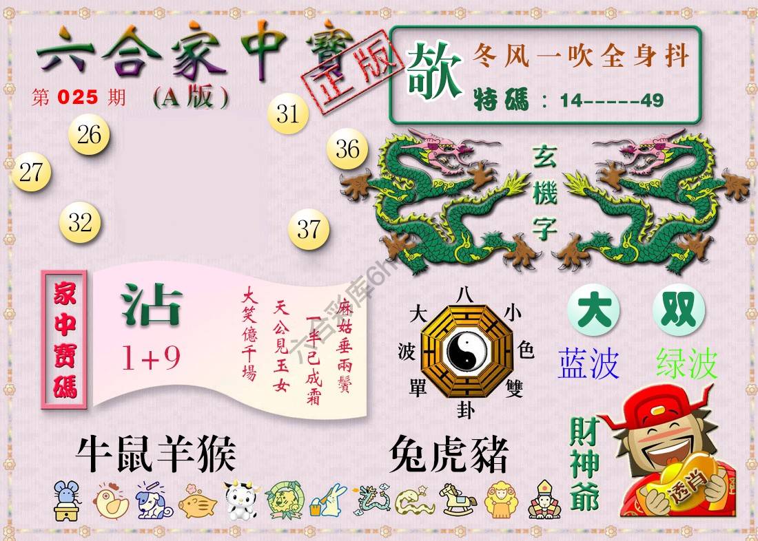 六合家中宝