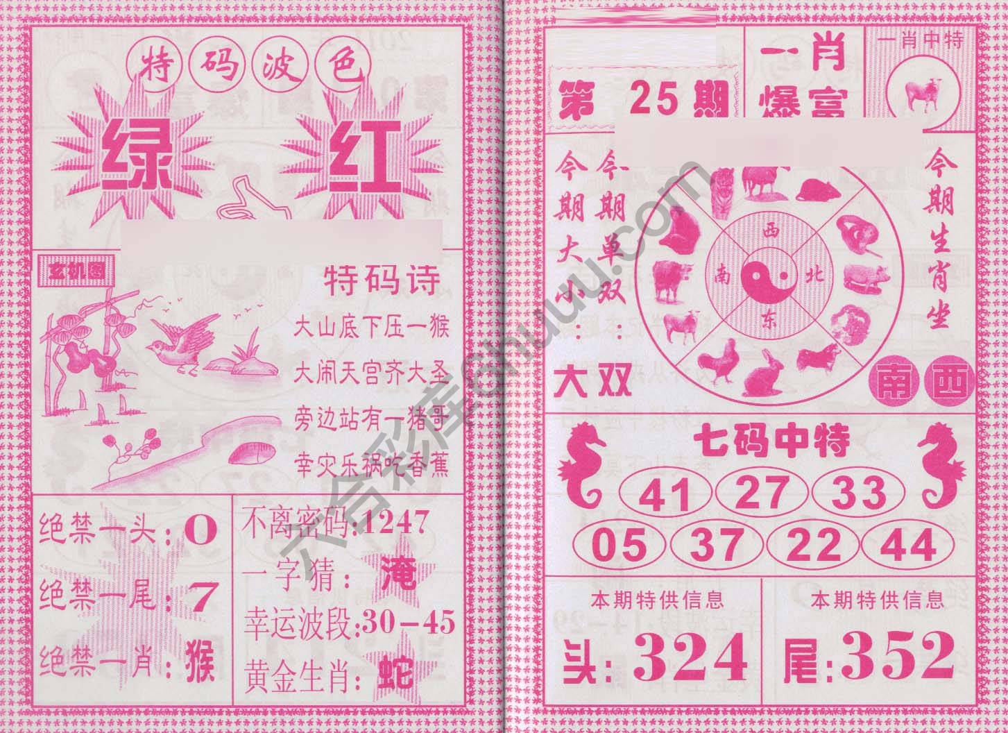 一肖爆富