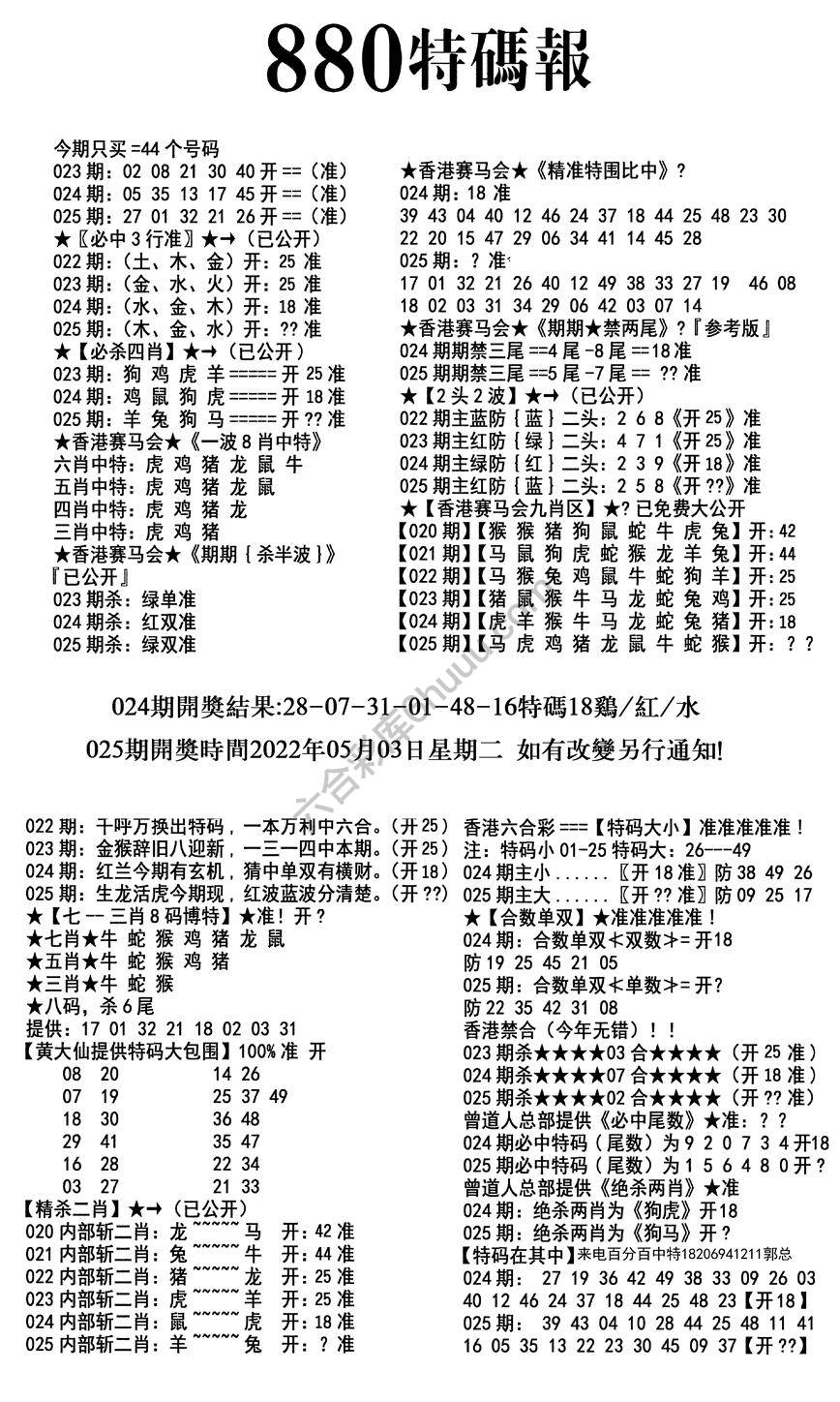 特码报880