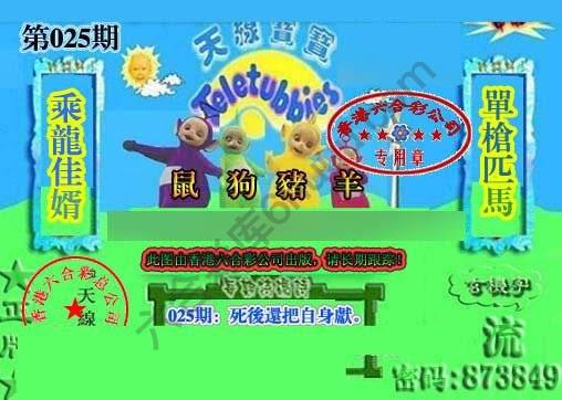 宝宝玄机报