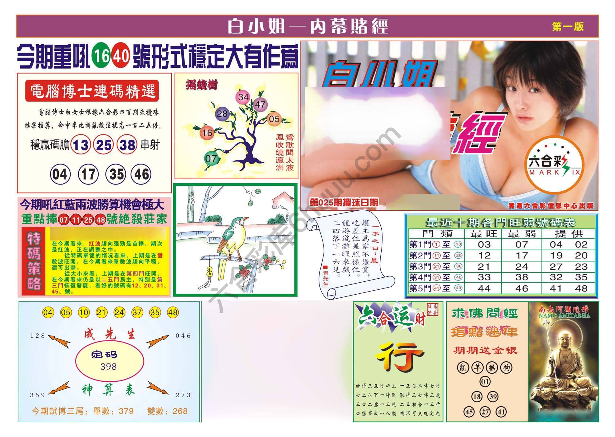 香港内幕赌经