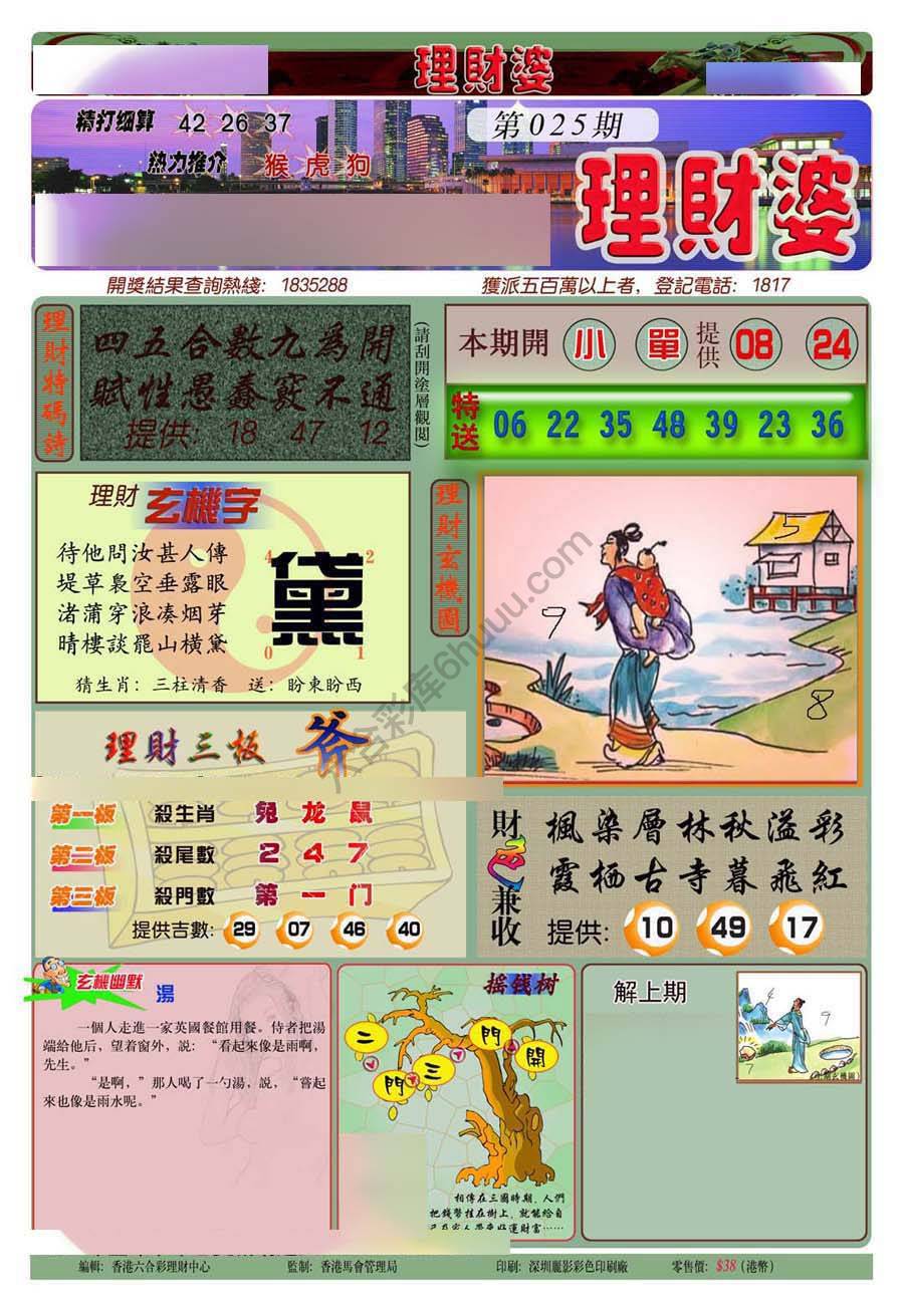 理财婆