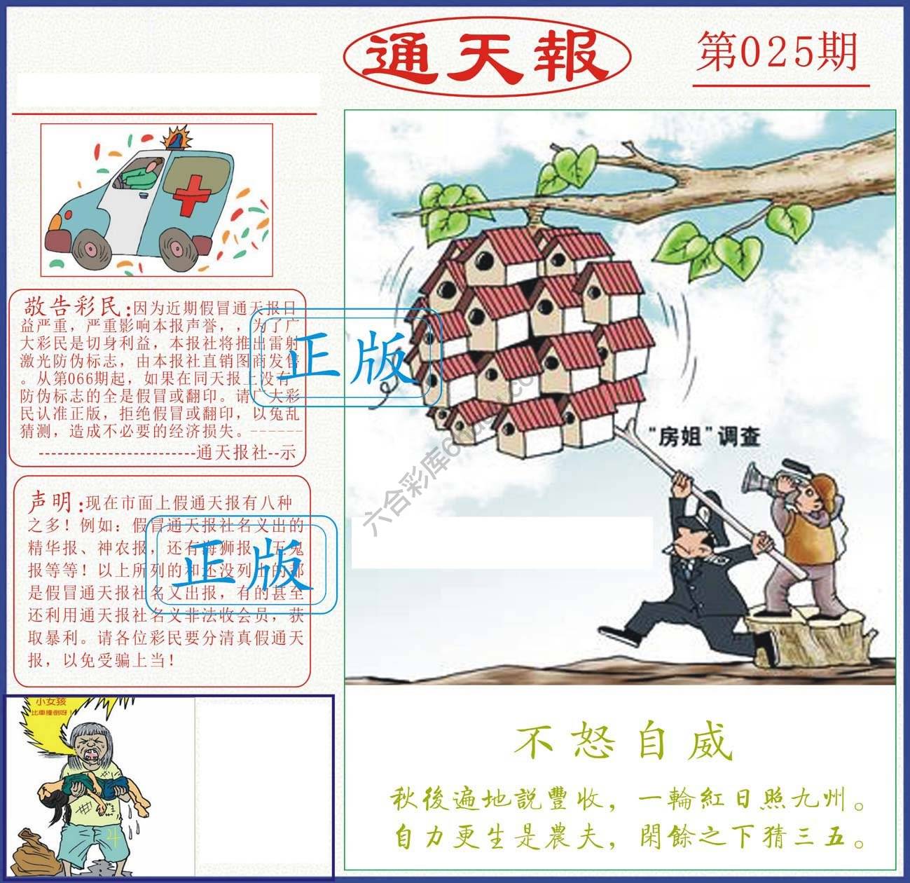 正版通天报