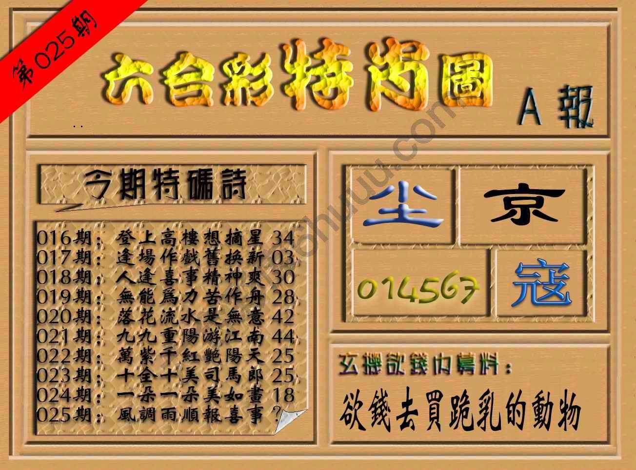 六合彩特肖图