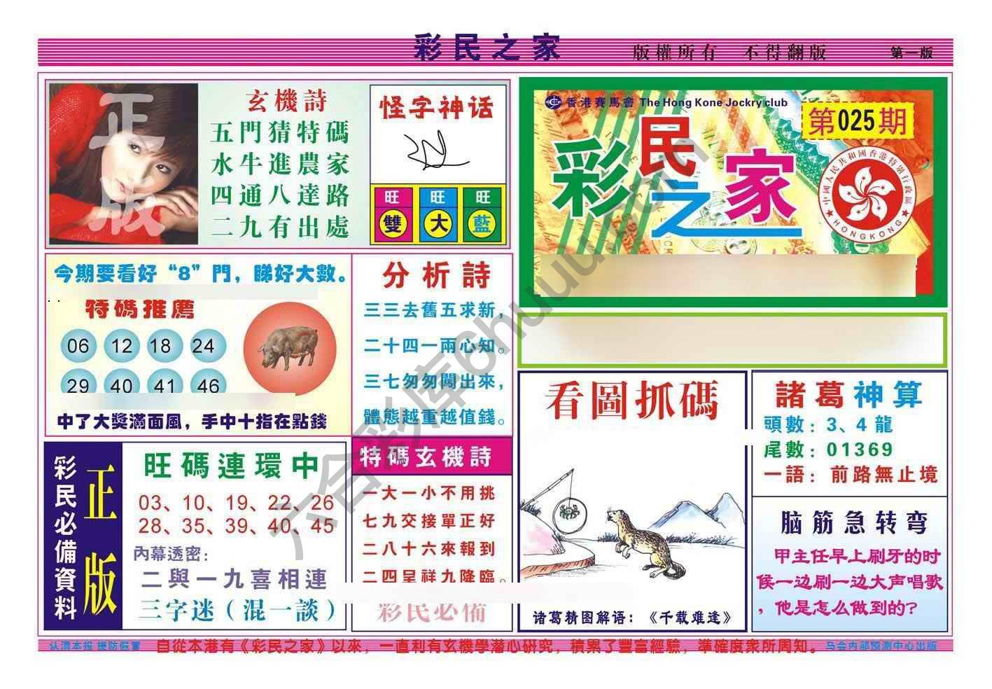 彩民之家
