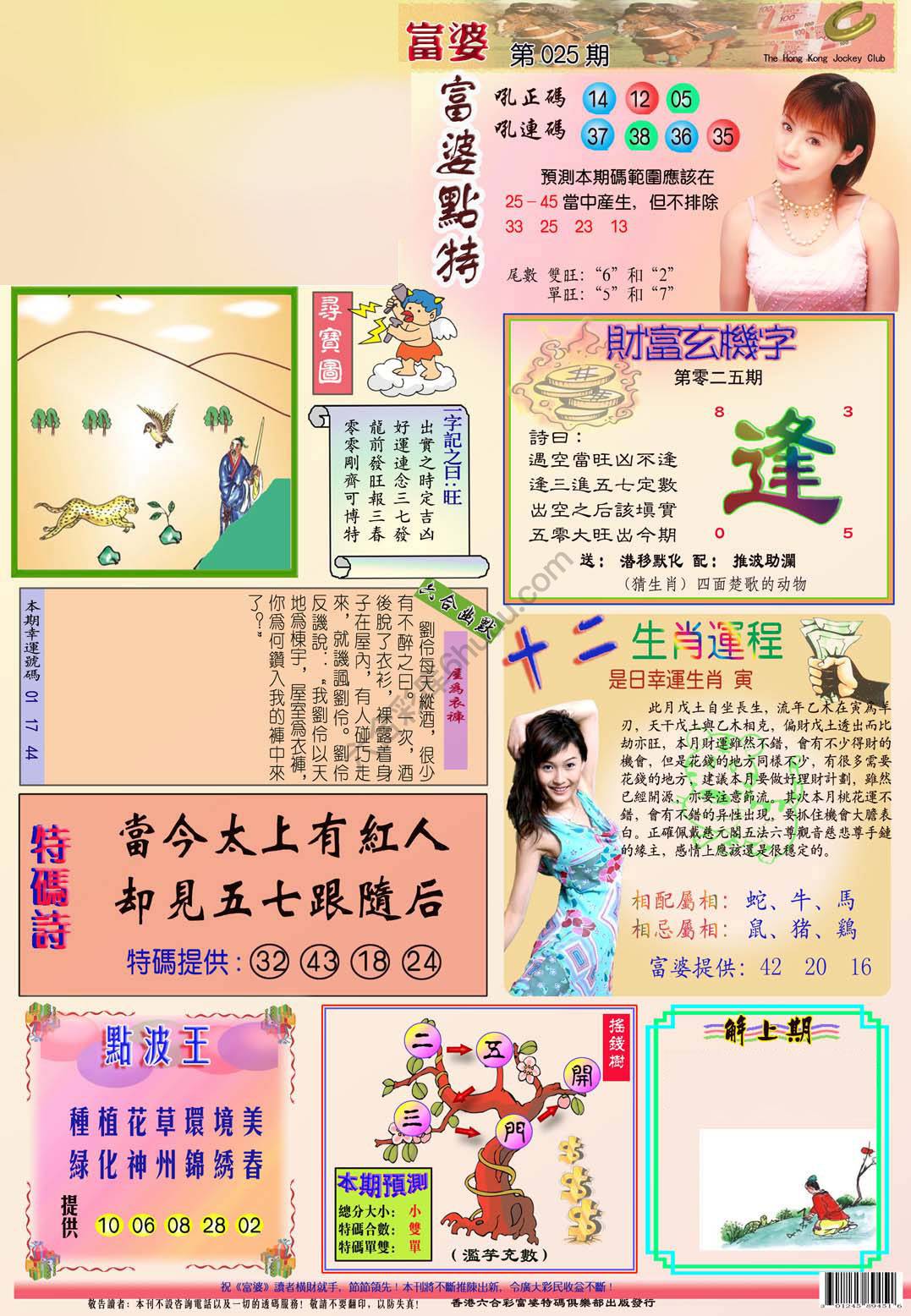 富婆翡翠秘籍图