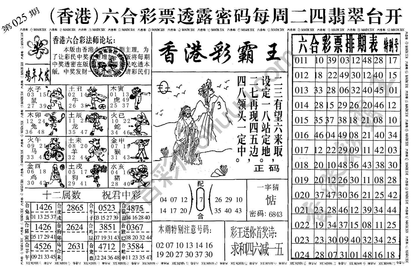香港彩霸王