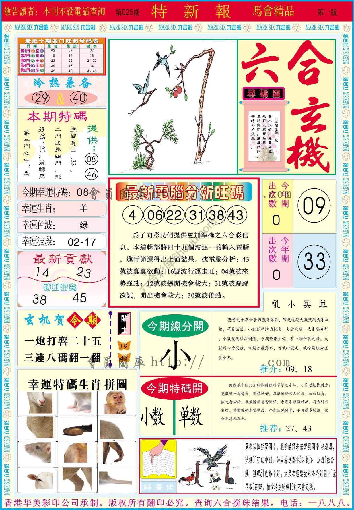 特新报