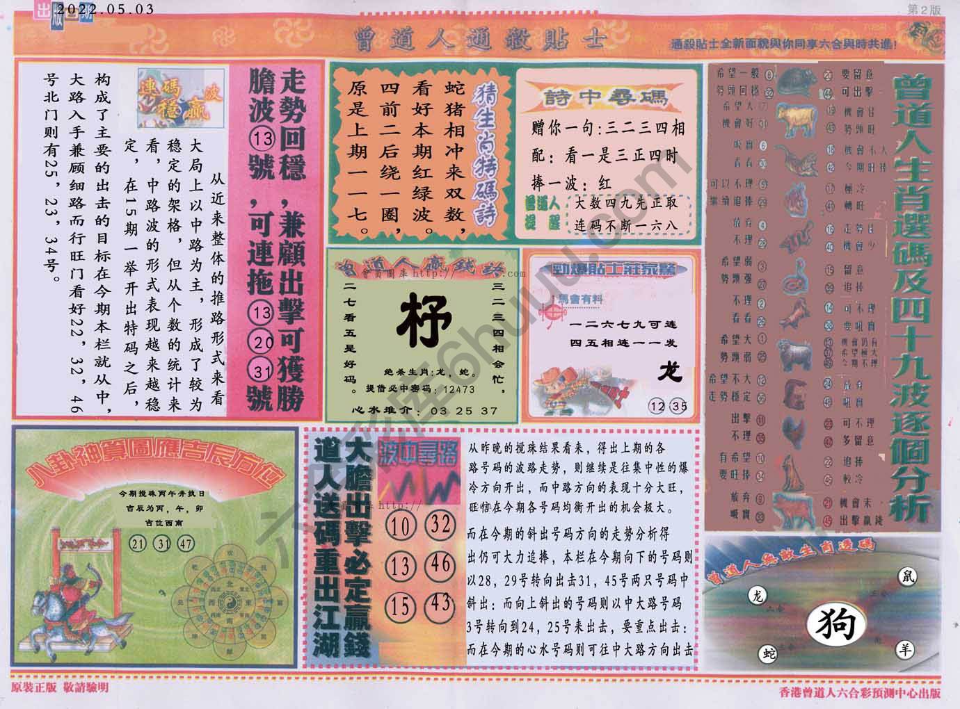 曾道人通杀贴士