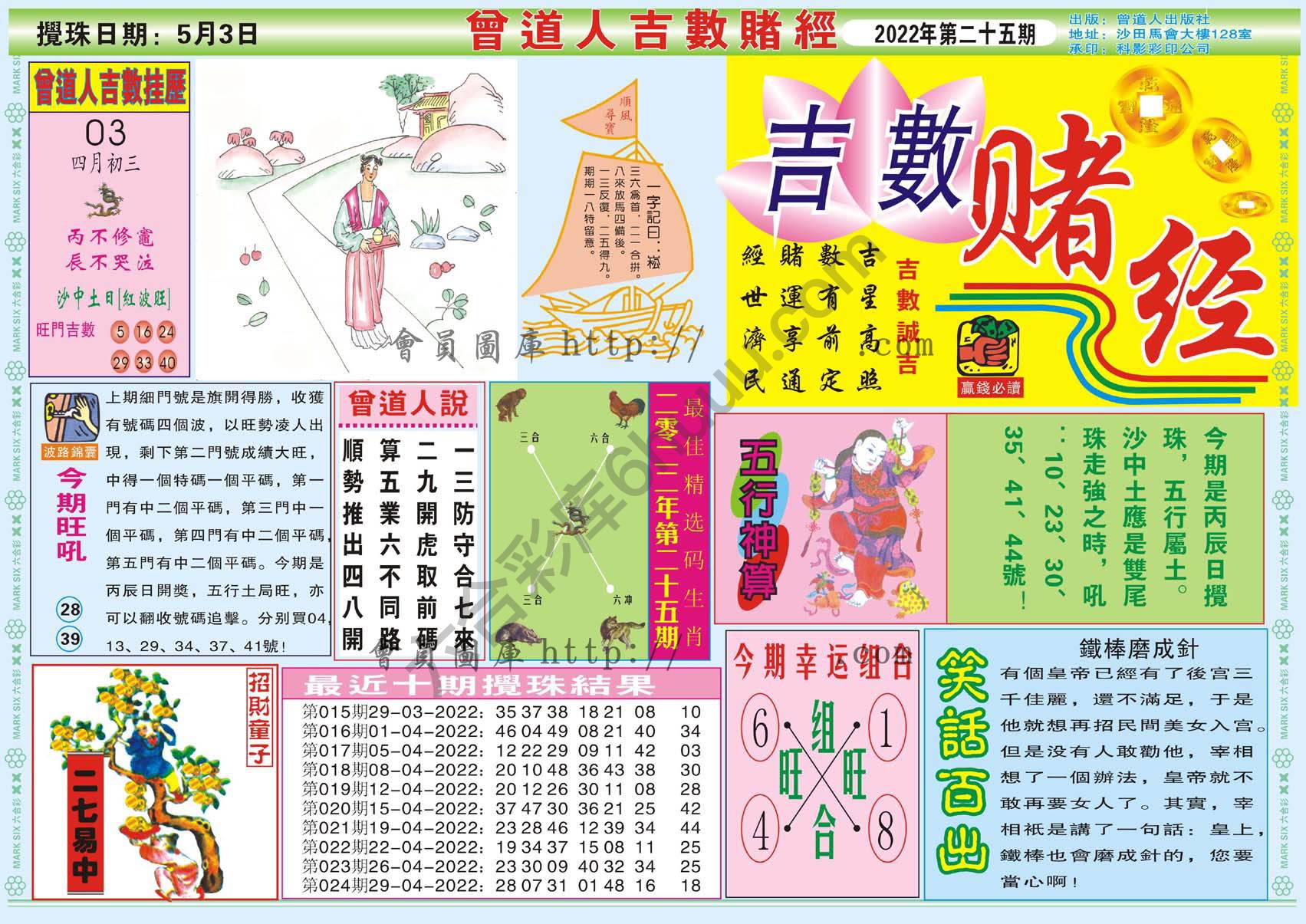 曾道人吉数赌经