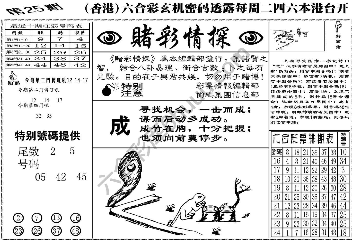 赌彩情探