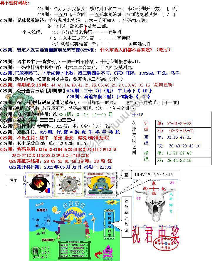 青龙五鬼报