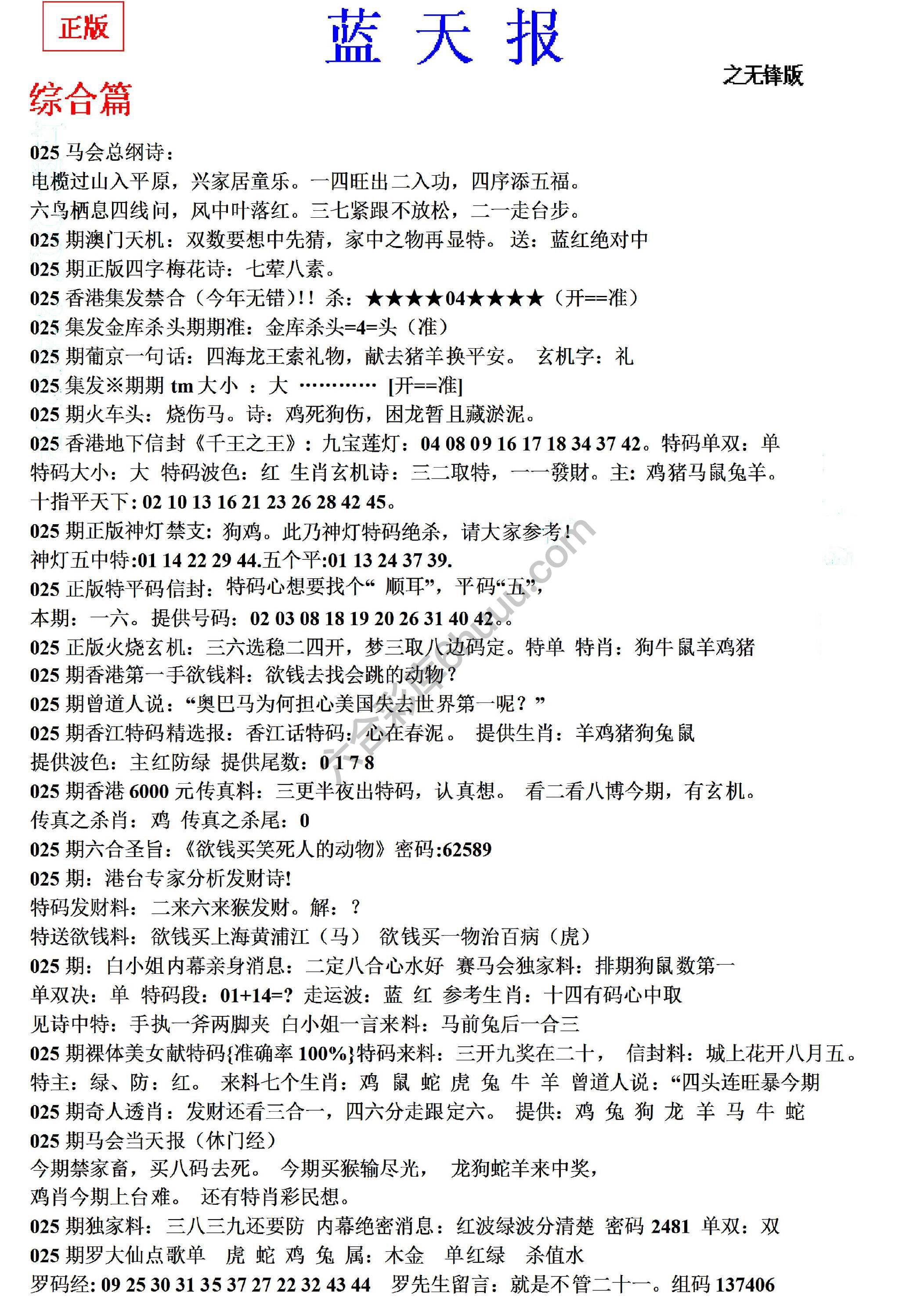 蓝天报无锋版