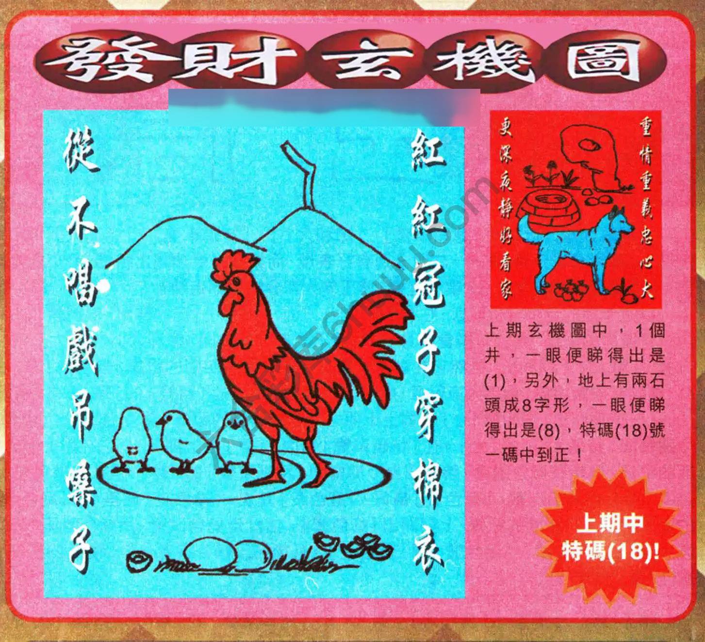 发财玄机图