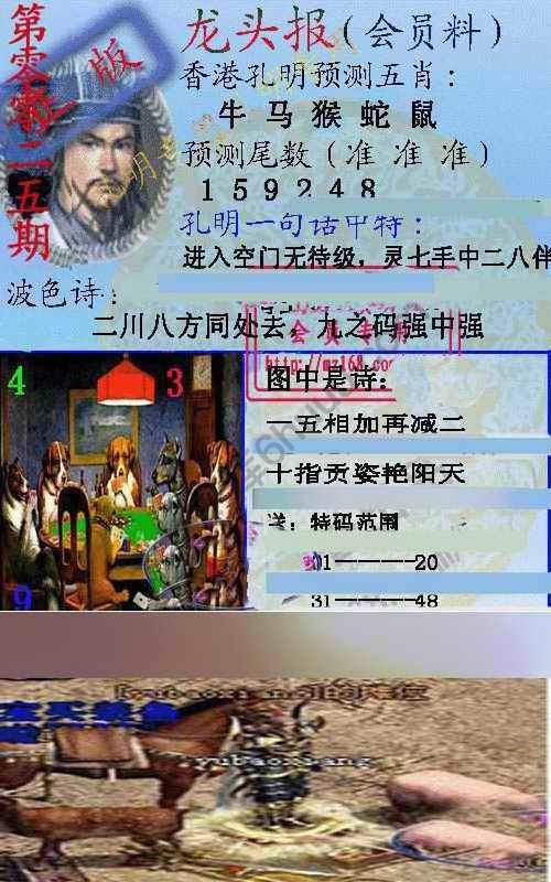 龙头报