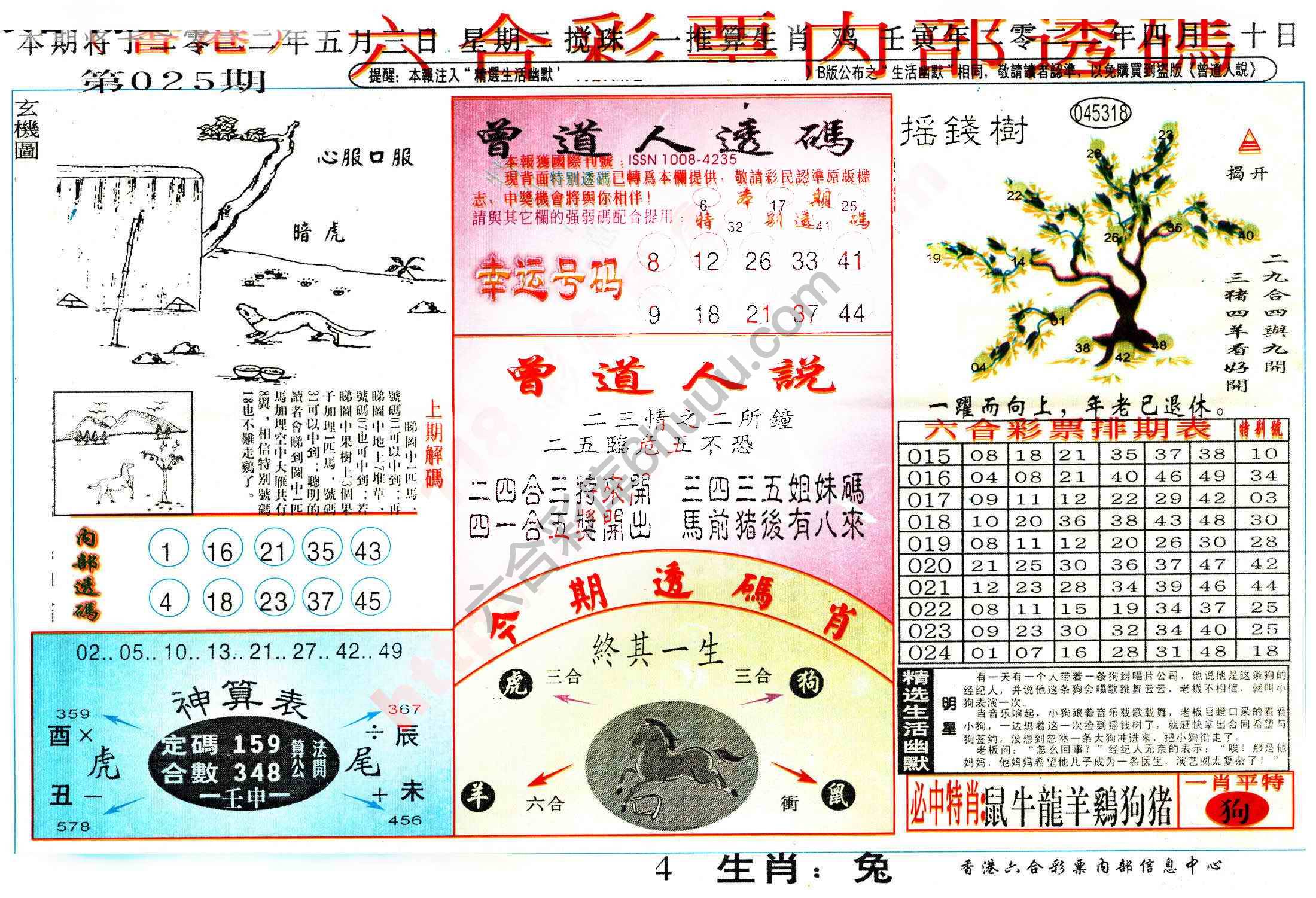 六合内部透码香港版
