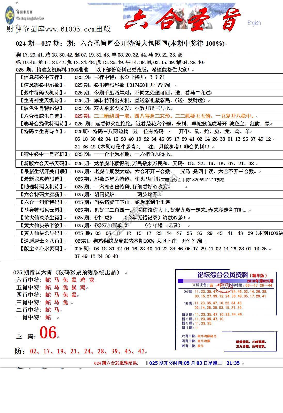 六合圣旨