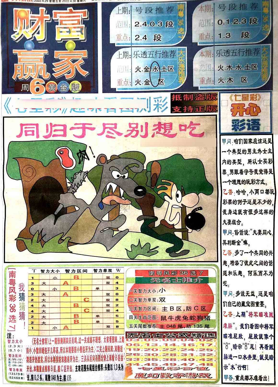 财富赢家