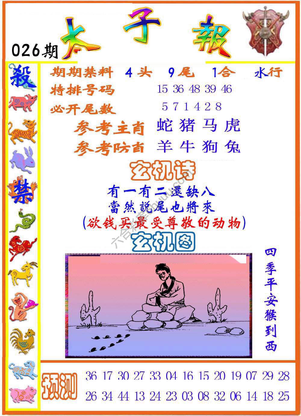 太子报