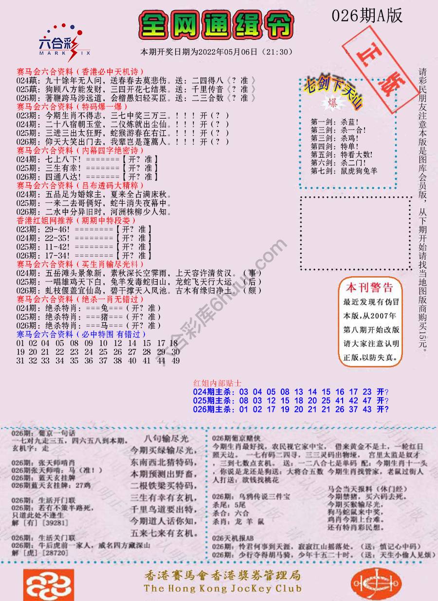 全网通缉令