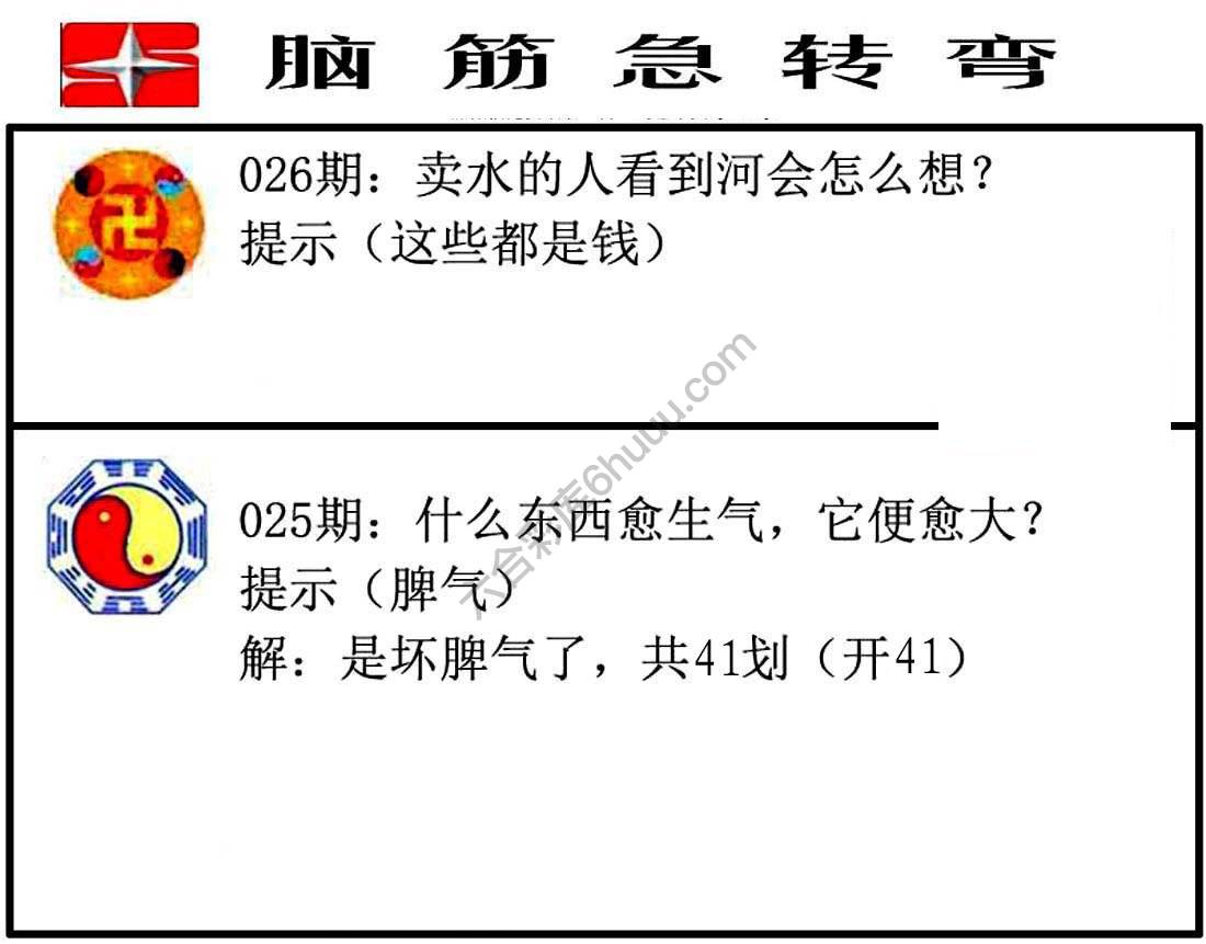脑筋急转弯