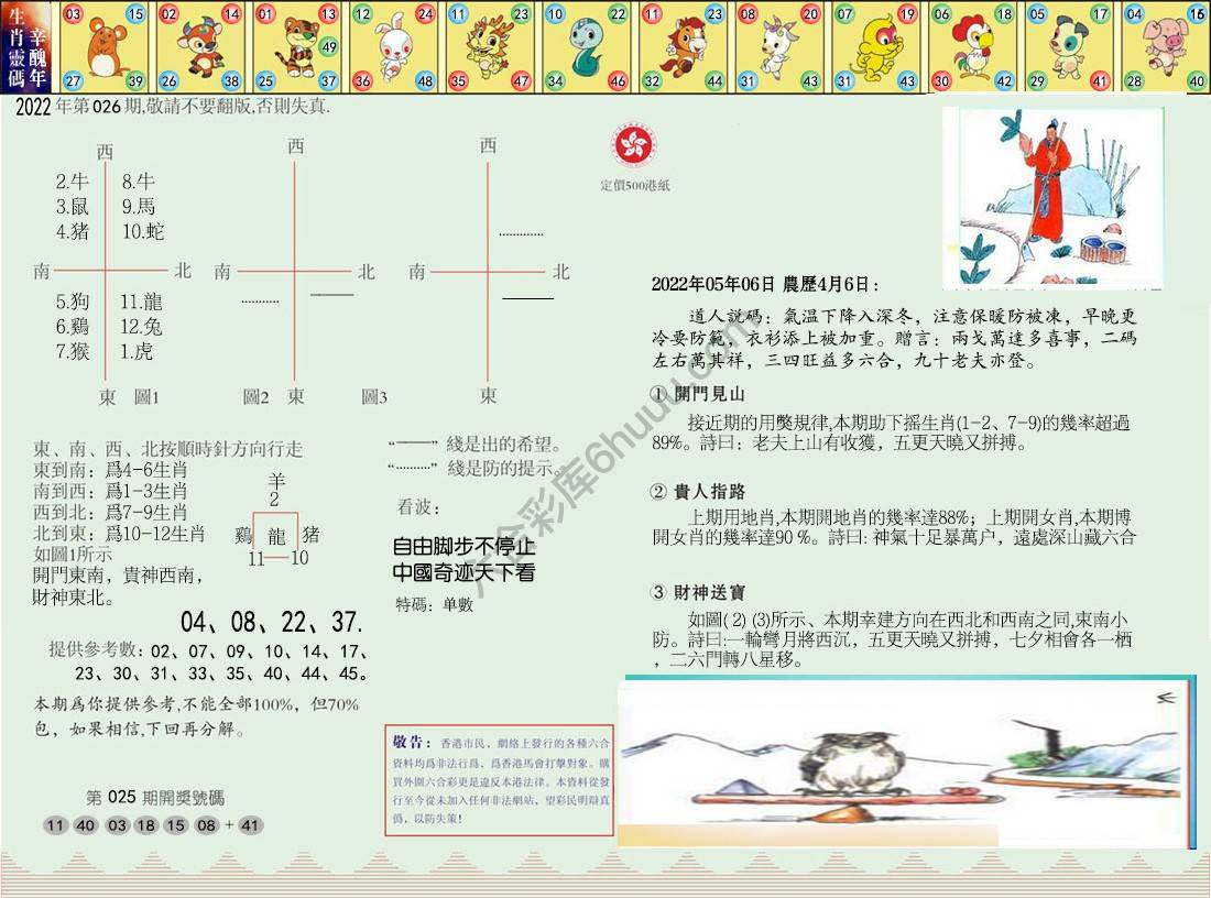澳门足球报