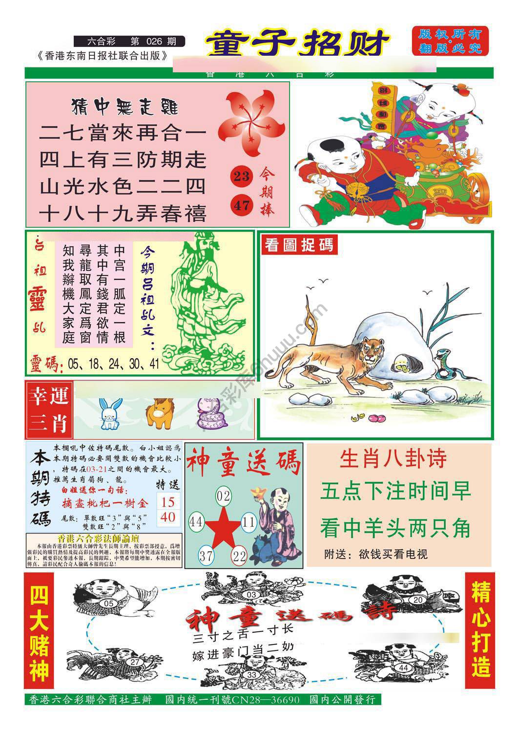 童子招财