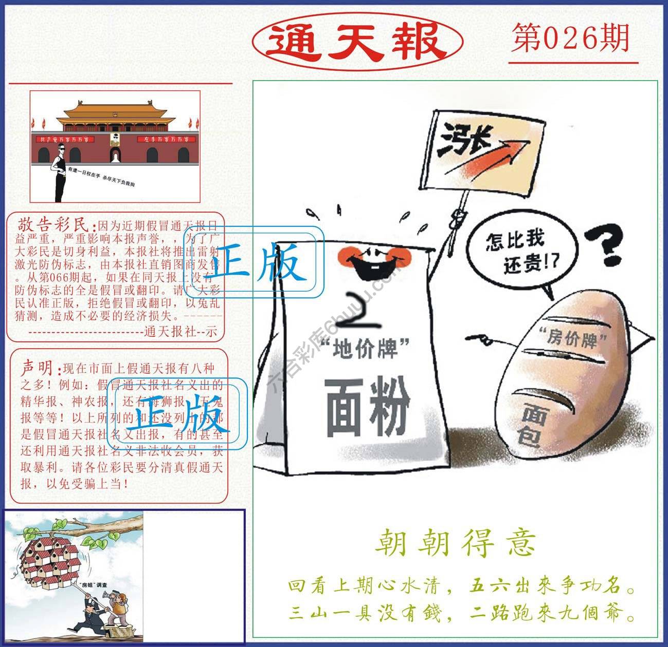正版通天报